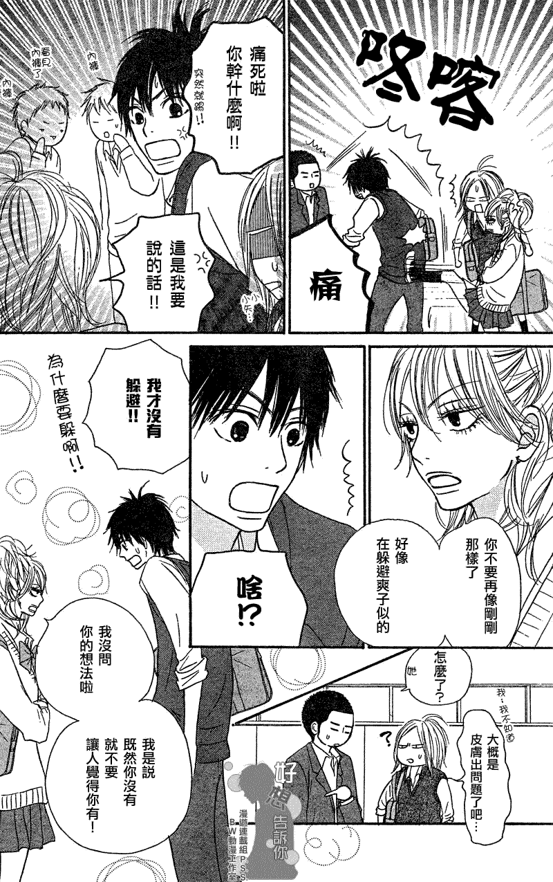 《好想告诉你》漫画最新章节第33话免费下拉式在线观看章节第【9】张图片