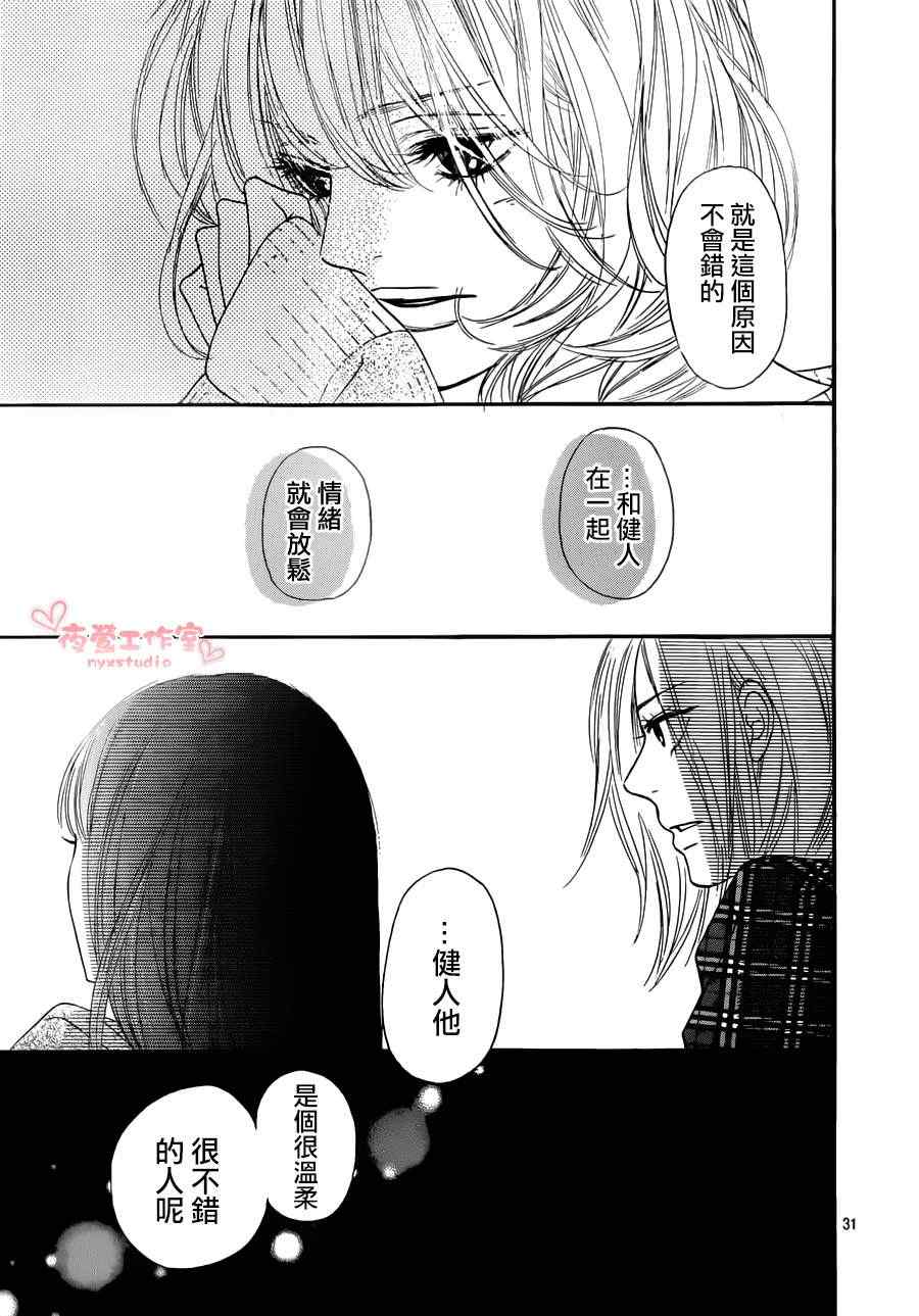 《好想告诉你》漫画最新章节第74话免费下拉式在线观看章节第【31】张图片