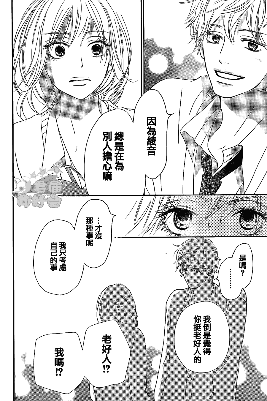 《好想告诉你》漫画最新章节第61话免费下拉式在线观看章节第【22】张图片