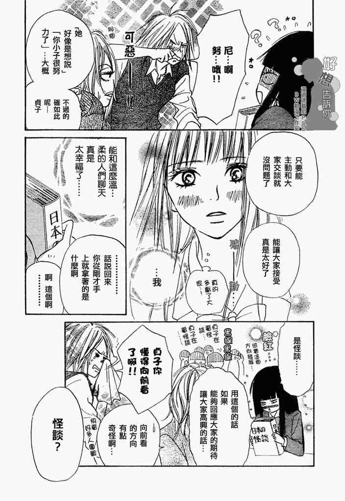 《好想告诉你》漫画最新章节第3话免费下拉式在线观看章节第【6】张图片