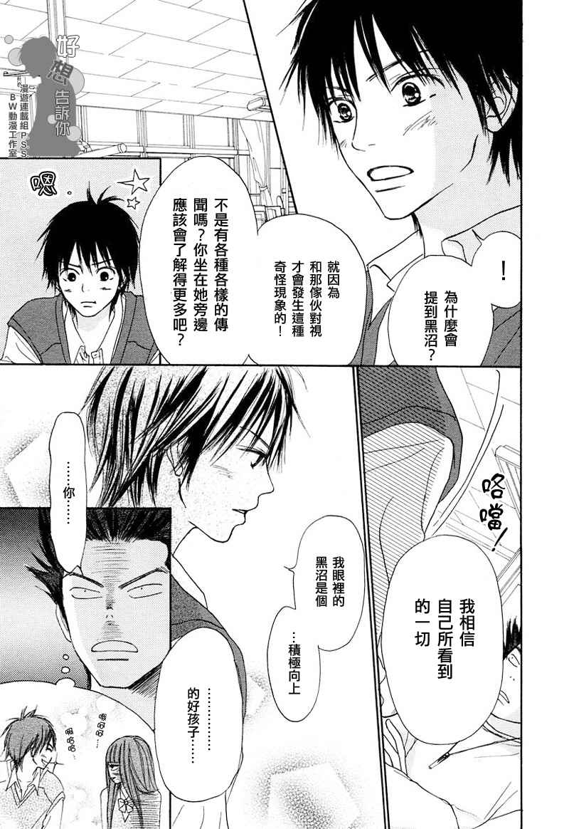 《好想告诉你》漫画最新章节第4话免费下拉式在线观看章节第【14】张图片