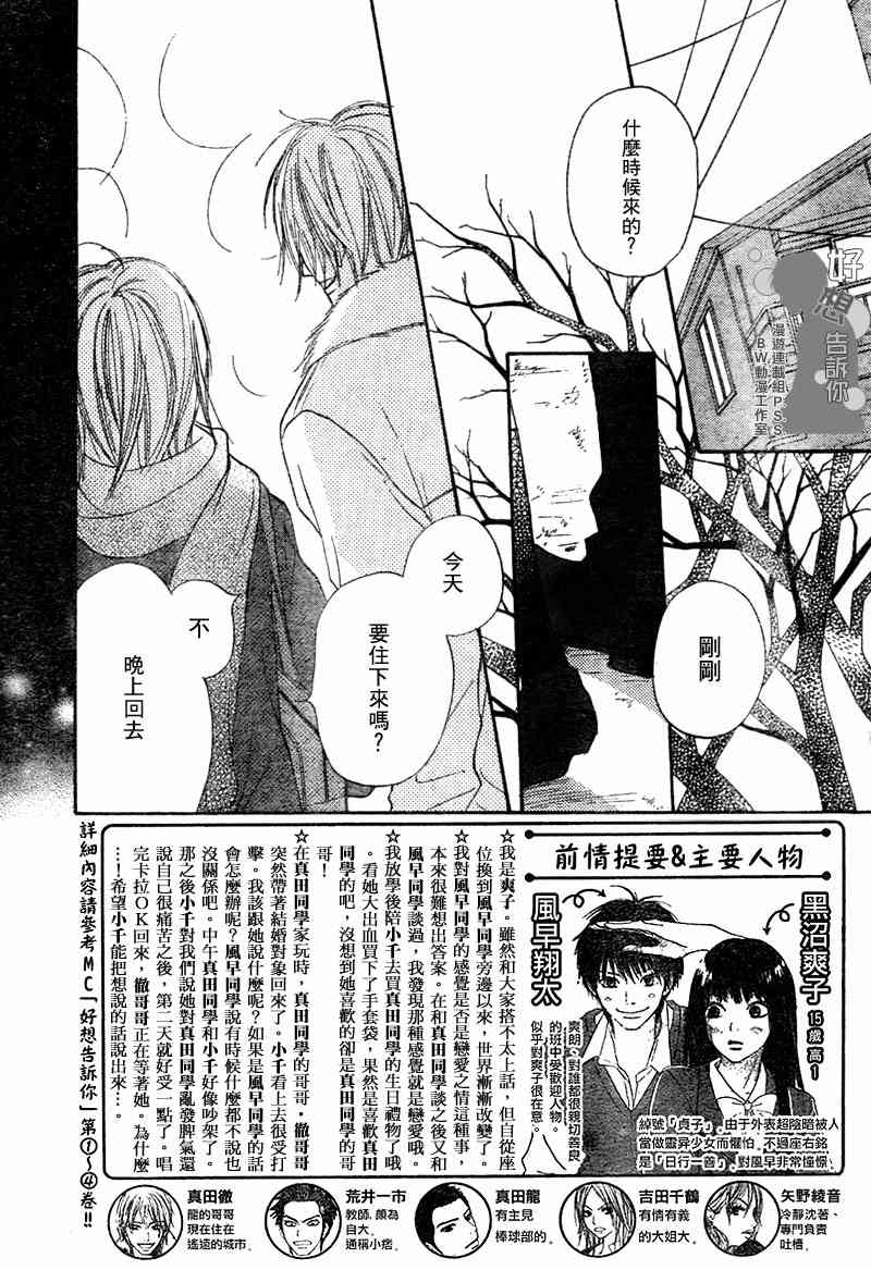 《好想告诉你》漫画最新章节第23话免费下拉式在线观看章节第【2】张图片