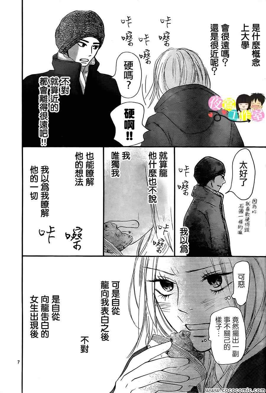 《好想告诉你》漫画最新章节第84话免费下拉式在线观看章节第【7】张图片