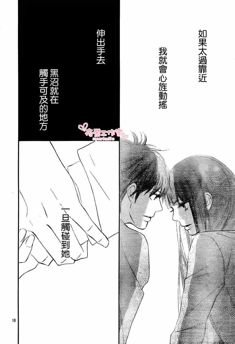 《好想告诉你》漫画最新章节第71话免费下拉式在线观看章节第【18】张图片