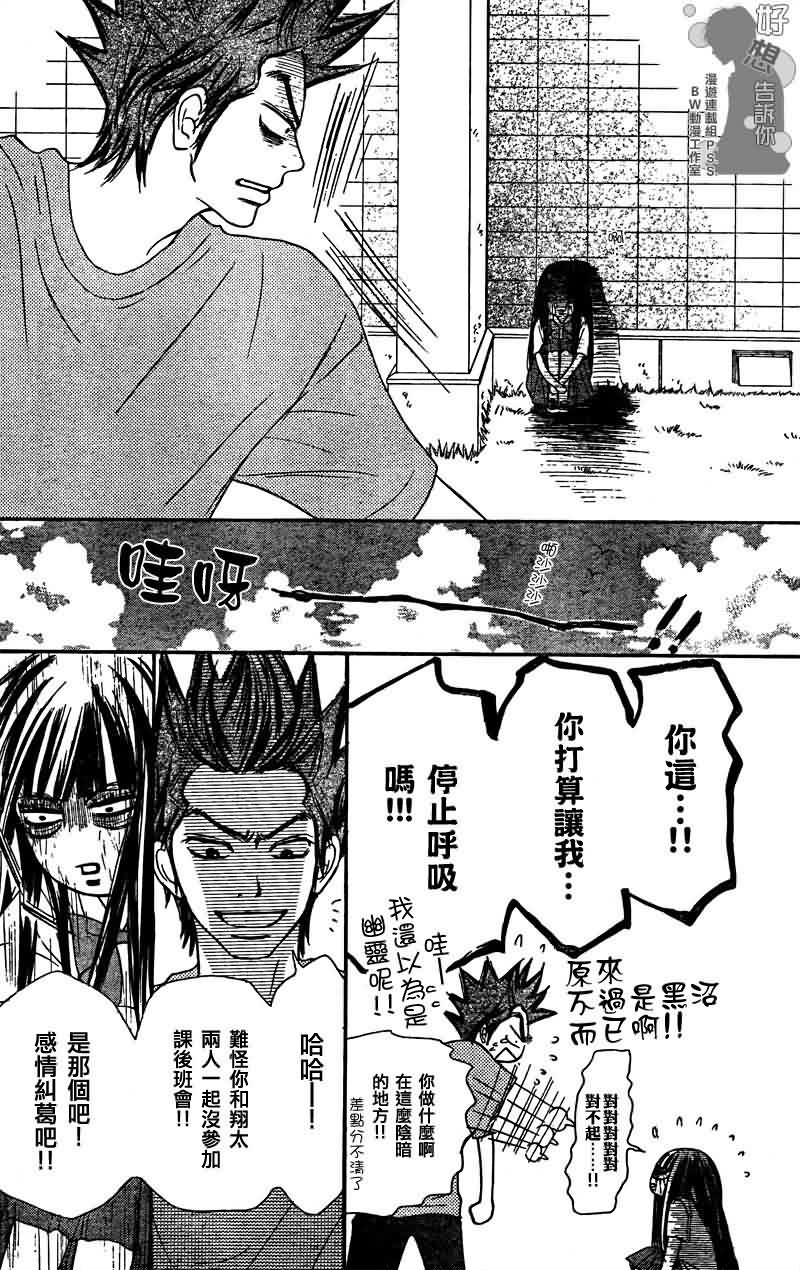 《好想告诉你》漫画最新章节第36话免费下拉式在线观看章节第【7】张图片