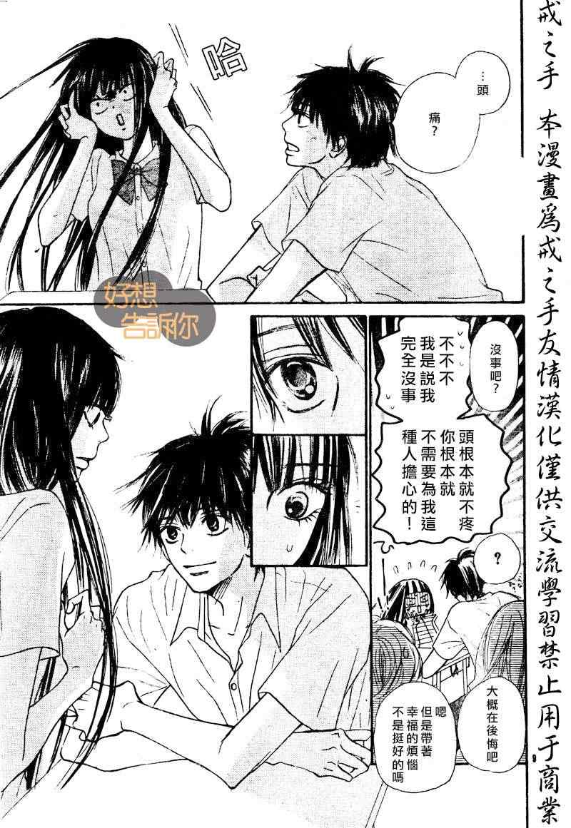 《好想告诉你》漫画最新章节第45话免费下拉式在线观看章节第【9】张图片