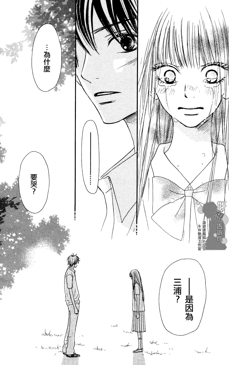 《好想告诉你》漫画最新章节第35话免费下拉式在线观看章节第【16】张图片