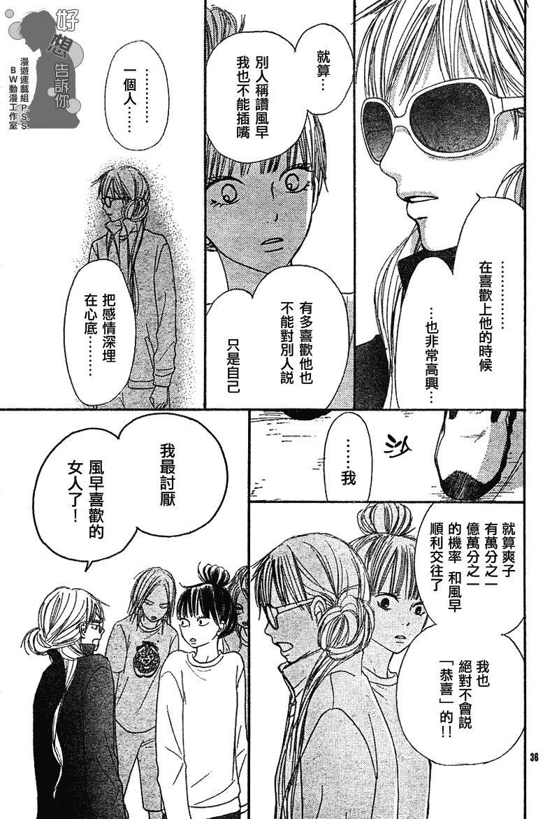 《好想告诉你》漫画最新章节第17话免费下拉式在线观看章节第【36】张图片