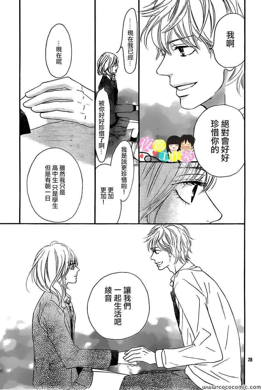 《好想告诉你》漫画最新章节第84话免费下拉式在线观看章节第【28】张图片