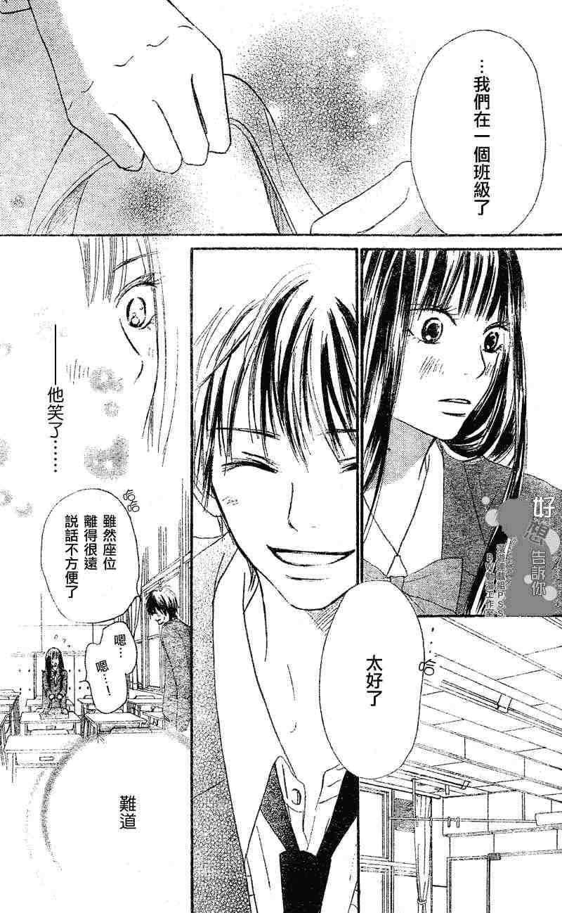 《好想告诉你》漫画最新章节第29话免费下拉式在线观看章节第【30】张图片