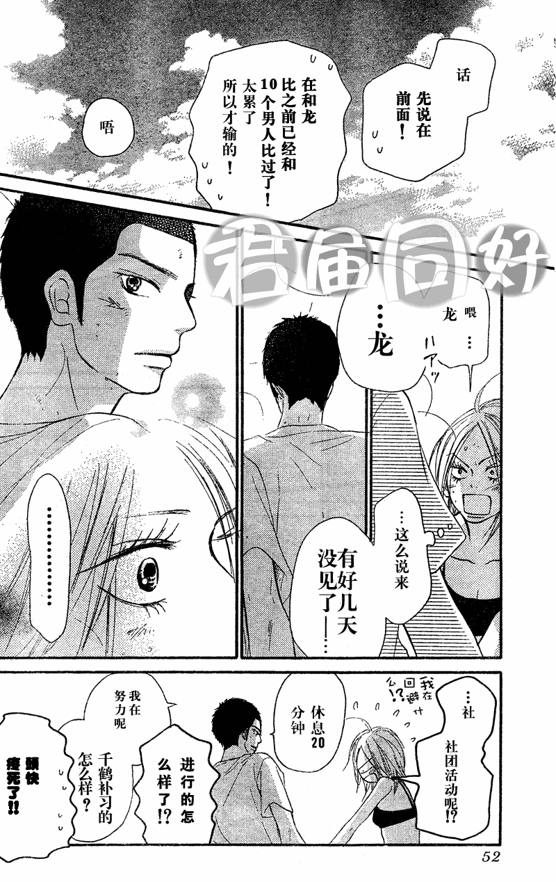 《好想告诉你》漫画最新章节第51话免费下拉式在线观看章节第【35】张图片