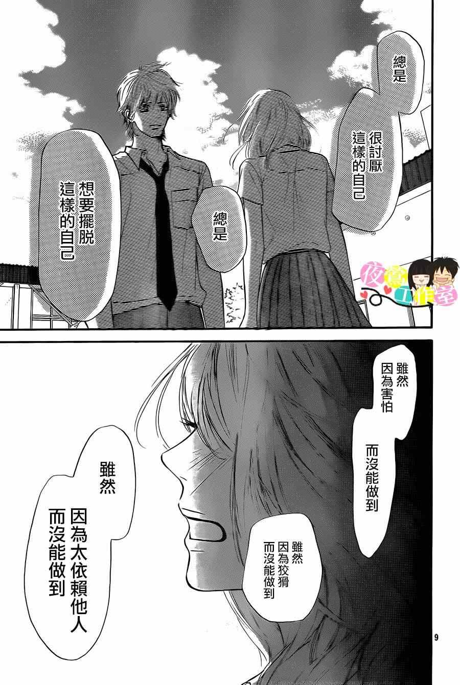 《好想告诉你》漫画最新章节第95话免费下拉式在线观看章节第【9】张图片