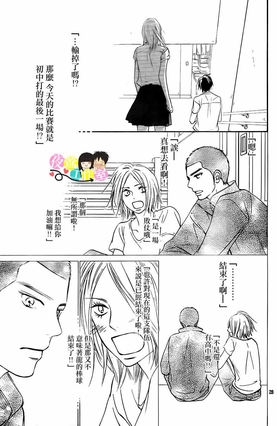 《好想告诉你》漫画最新章节第100话免费下拉式在线观看章节第【28】张图片