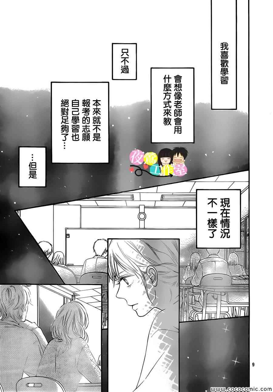 《好想告诉你》漫画最新章节第86话免费下拉式在线观看章节第【9】张图片