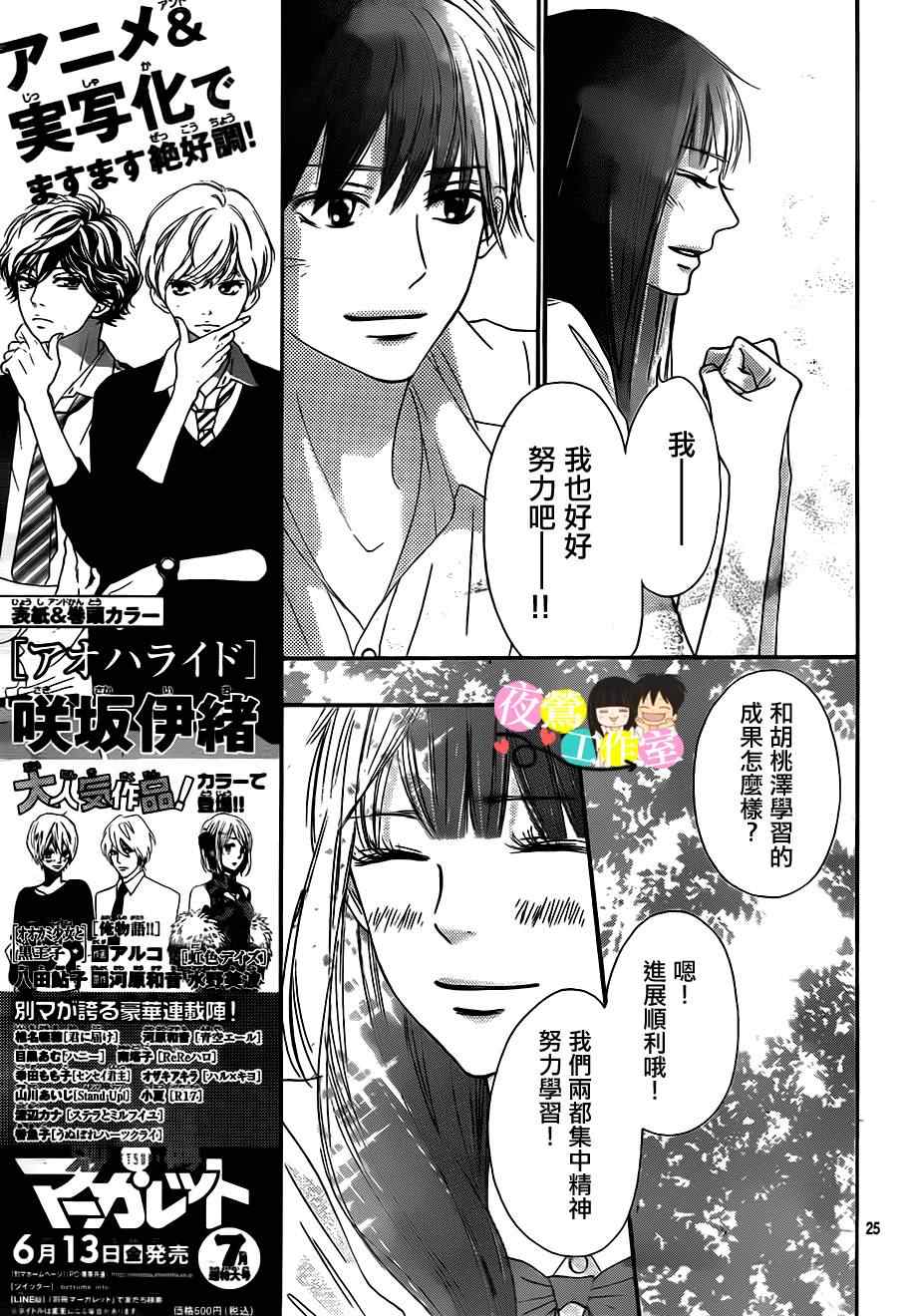 《好想告诉你》漫画最新章节第90话免费下拉式在线观看章节第【24】张图片