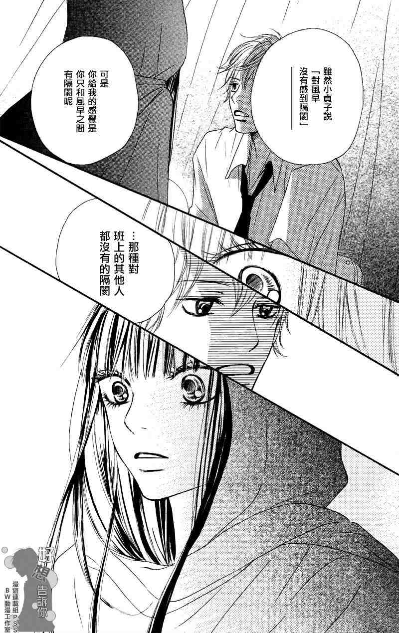 《好想告诉你》漫画最新章节第38话免费下拉式在线观看章节第【27】张图片