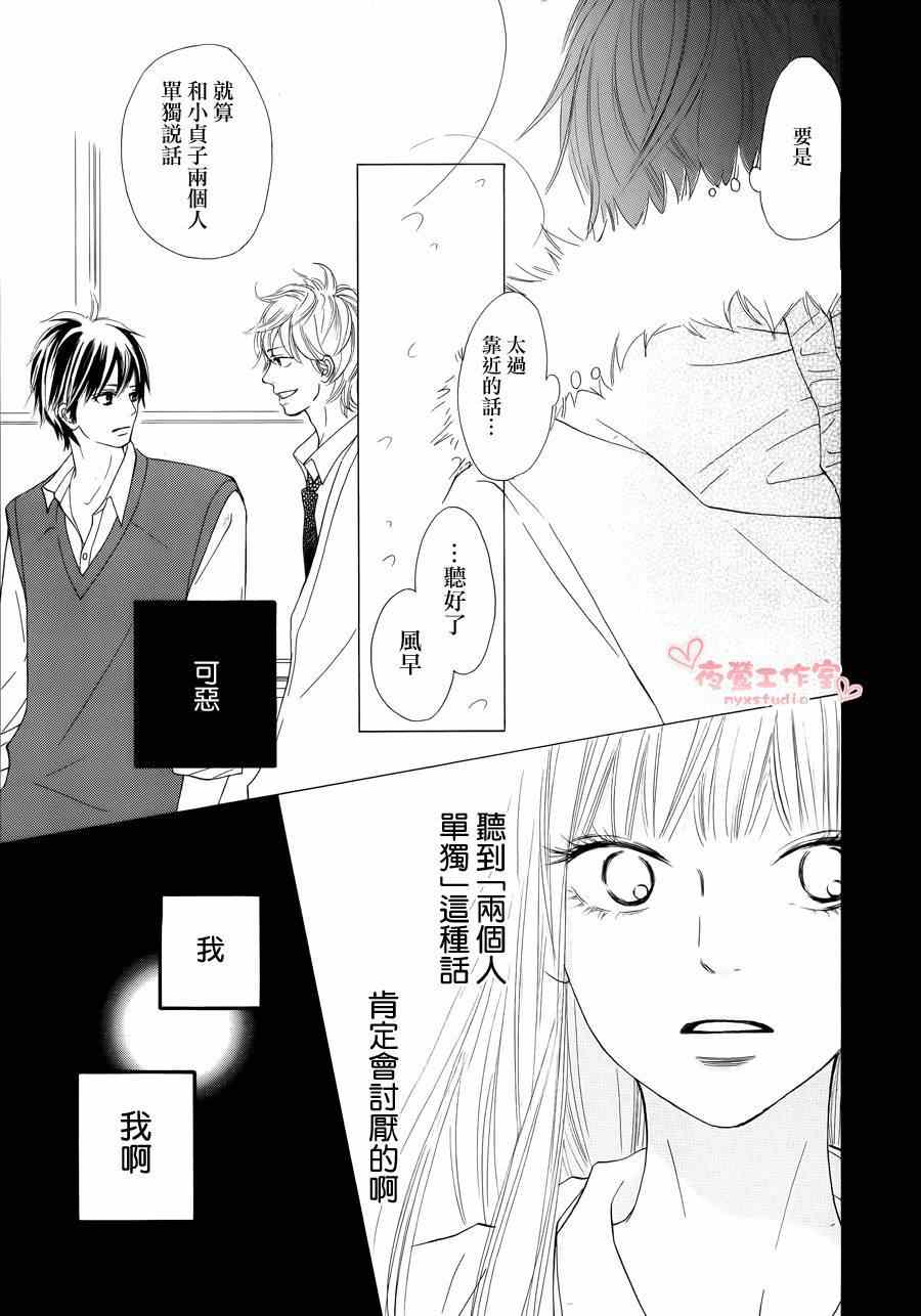 《好想告诉你》漫画最新章节第73话免费下拉式在线观看章节第【5】张图片