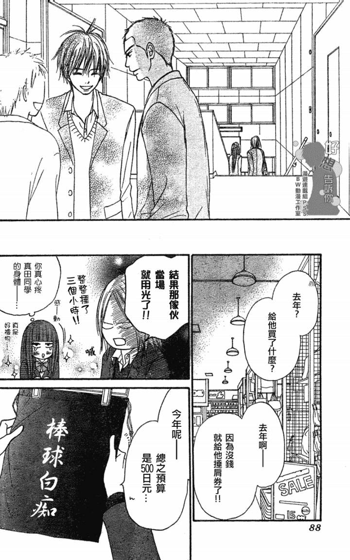 《好想告诉你》漫画最新章节第19话免费下拉式在线观看章节第【26】张图片