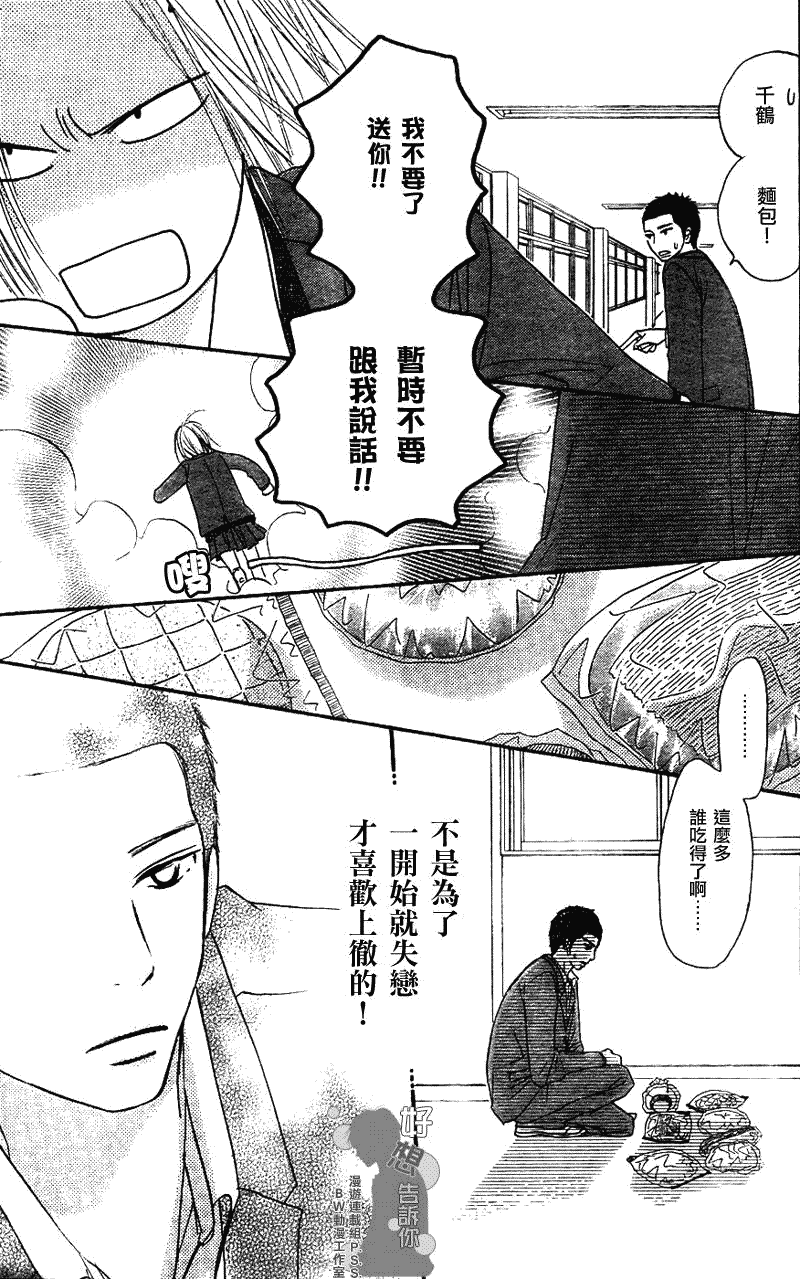 《好想告诉你》漫画最新章节第22话免费下拉式在线观看章节第【27】张图片