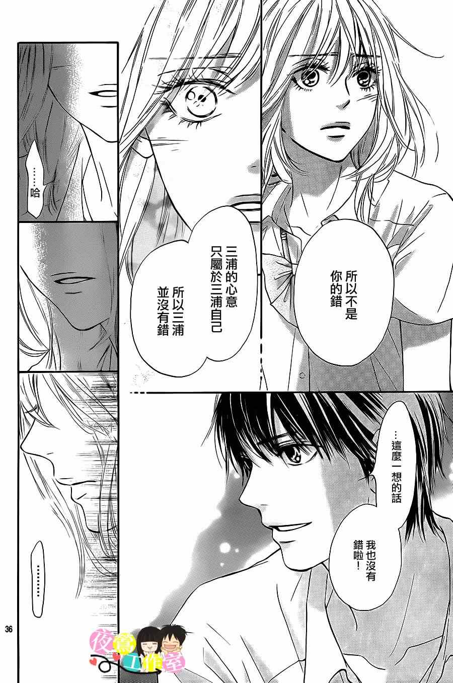 《好想告诉你》漫画最新章节第94话免费下拉式在线观看章节第【36】张图片