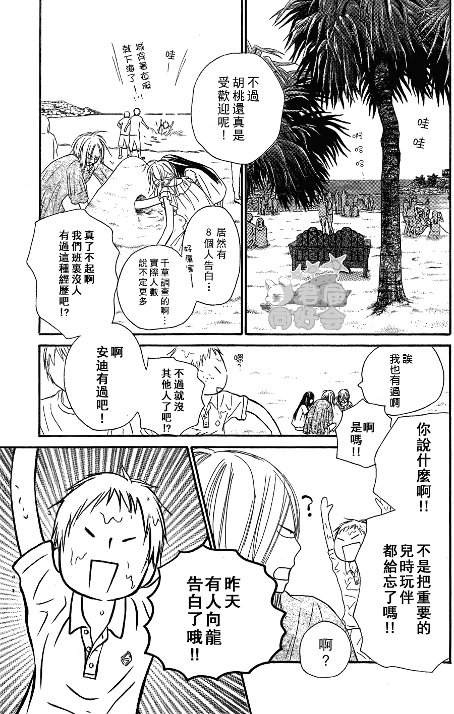 《好想告诉你》漫画最新章节第56话免费下拉式在线观看章节第【28】张图片