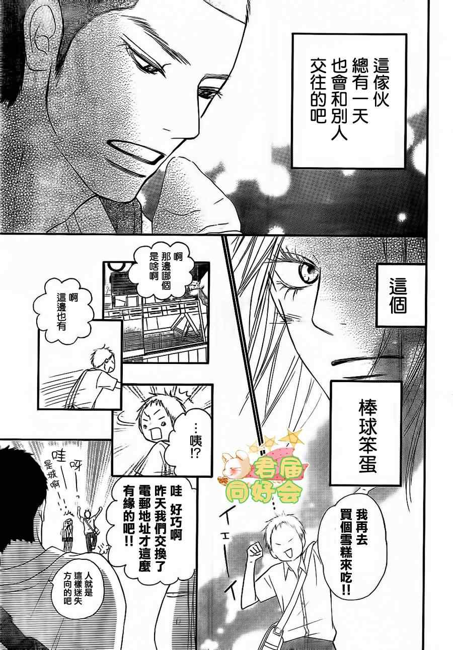 《好想告诉你》漫画最新章节第59话免费下拉式在线观看章节第【19】张图片