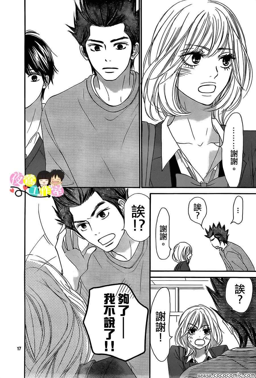 《好想告诉你》漫画最新章节第84话免费下拉式在线观看章节第【17】张图片