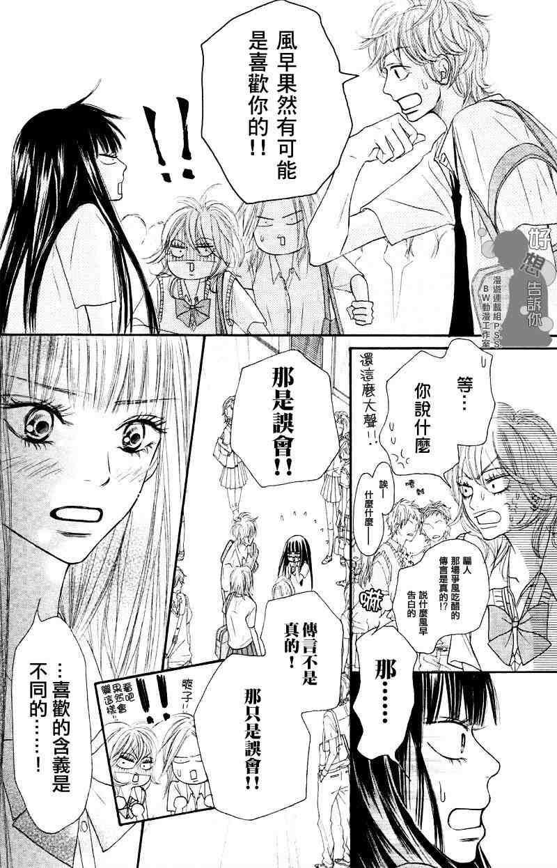 《好想告诉你》漫画最新章节第38话免费下拉式在线观看章节第【5】张图片