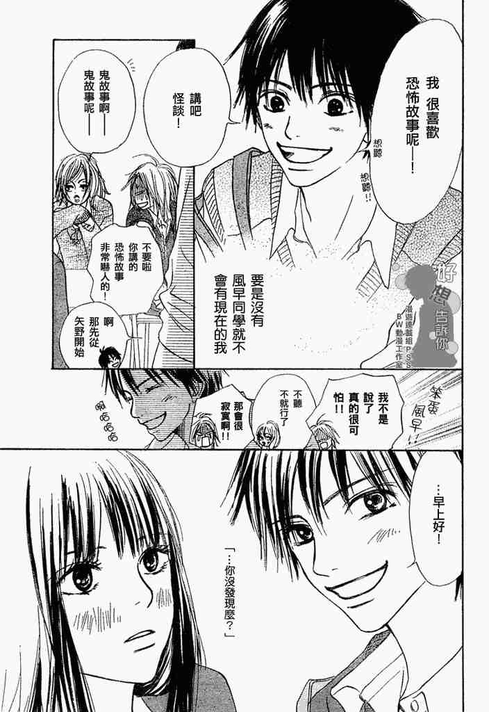 《好想告诉你》漫画最新章节第3话免费下拉式在线观看章节第【7】张图片