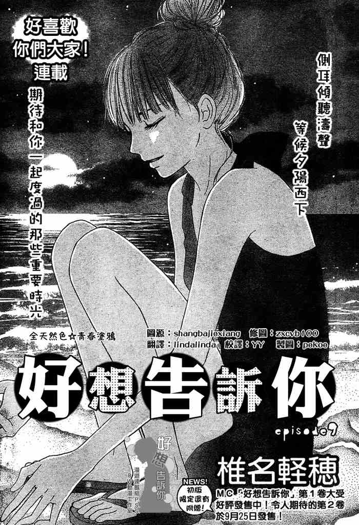《好想告诉你》漫画最新章节第9话免费下拉式在线观看章节第【1】张图片