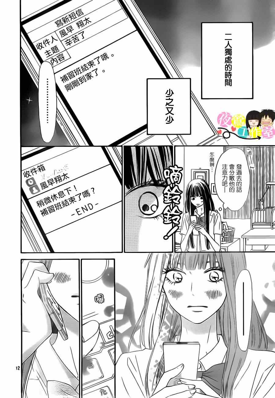 《好想告诉你》漫画最新章节第91话免费下拉式在线观看章节第【11】张图片