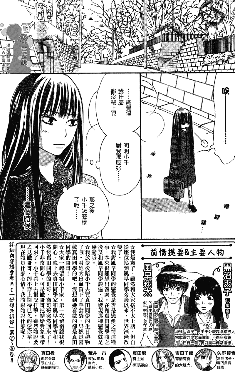 《好想告诉你》漫画最新章节第22话免费下拉式在线观看章节第【3】张图片