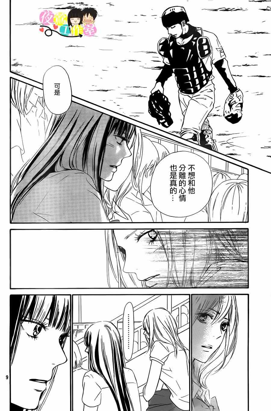 《好想告诉你》漫画最新章节第100话免费下拉式在线观看章节第【9】张图片