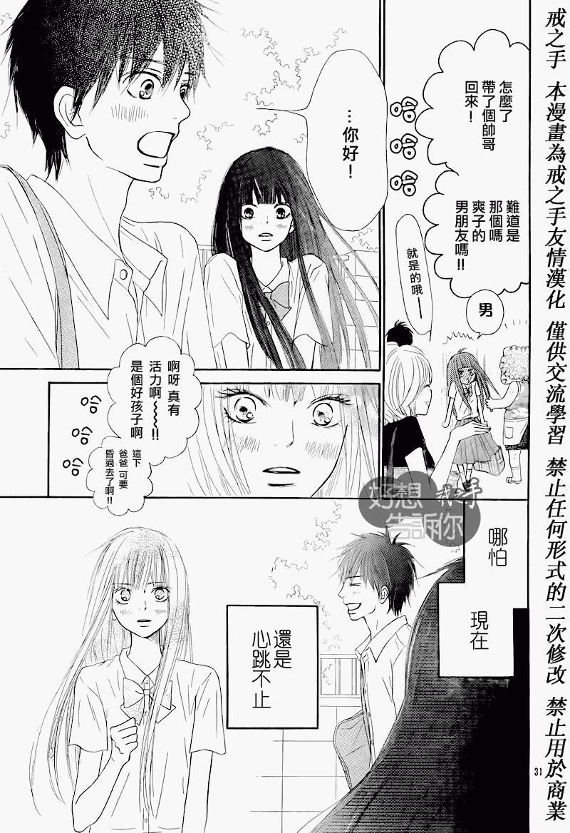 《好想告诉你》漫画最新章节第48话免费下拉式在线观看章节第【31】张图片