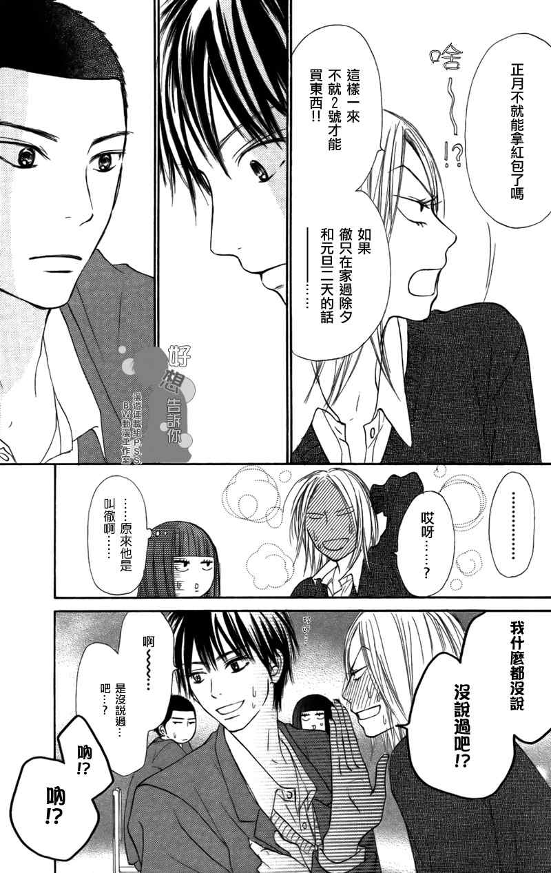 《好想告诉你》漫画最新章节第20话免费下拉式在线观看章节第【7】张图片