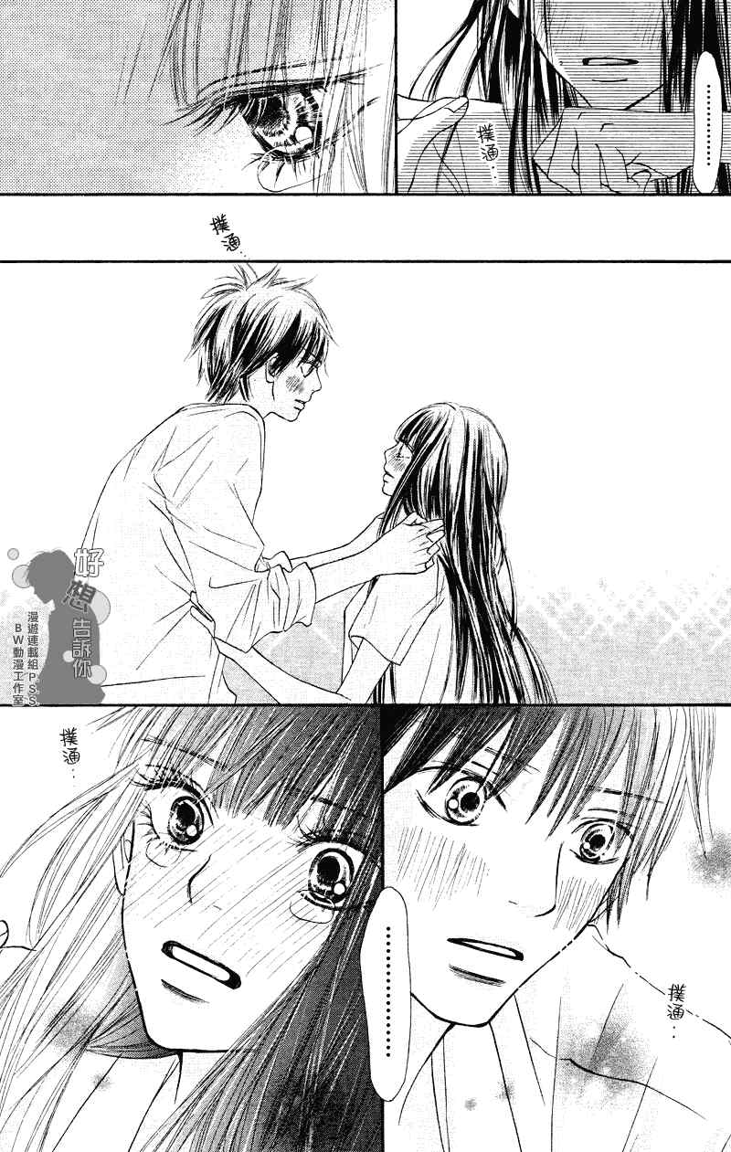 《好想告诉你》漫画最新章节第39话免费下拉式在线观看章节第【32】张图片