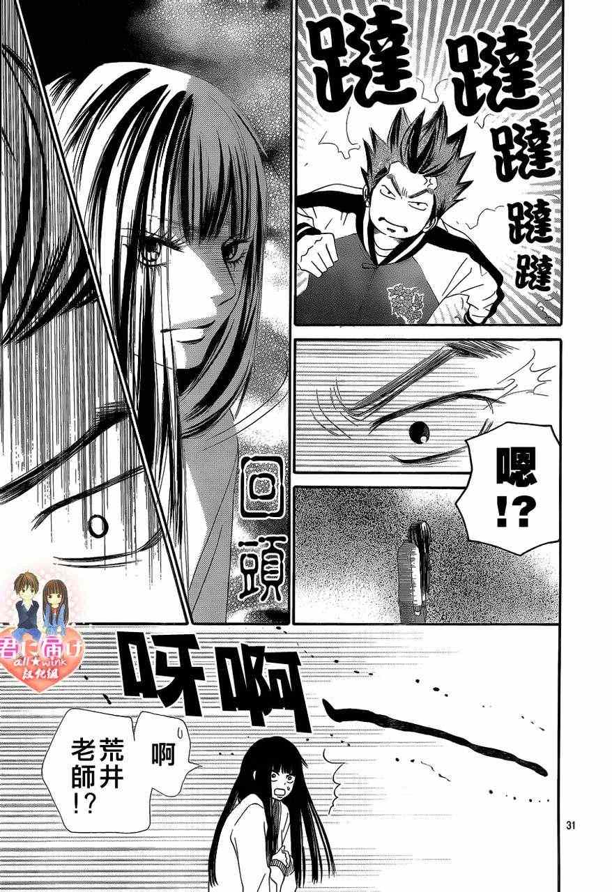 《好想告诉你》漫画最新章节第69话免费下拉式在线观看章节第【31】张图片