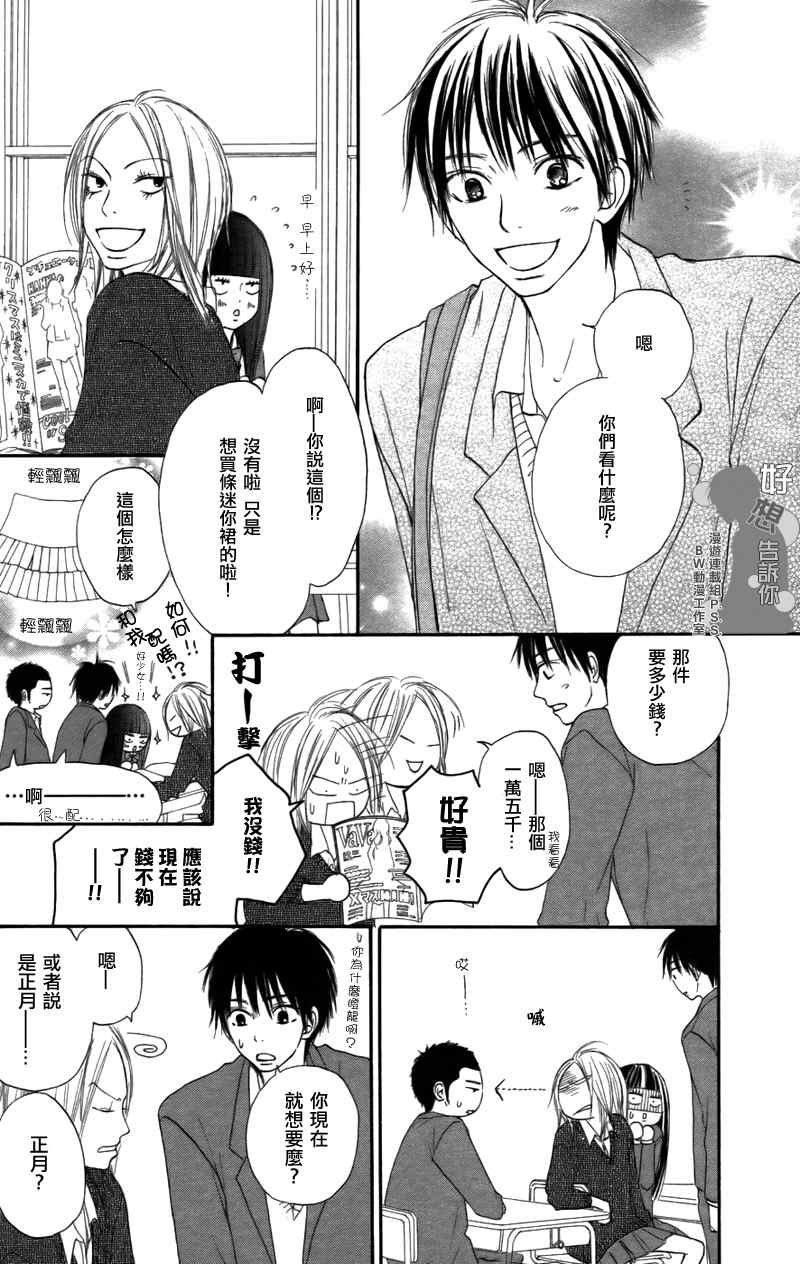 《好想告诉你》漫画最新章节第20话免费下拉式在线观看章节第【6】张图片