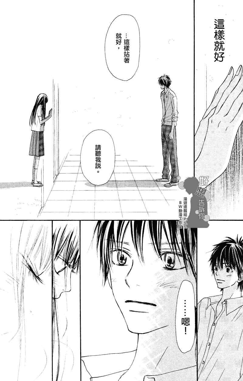 《好想告诉你》漫画最新章节第39话免费下拉式在线观看章节第【11】张图片