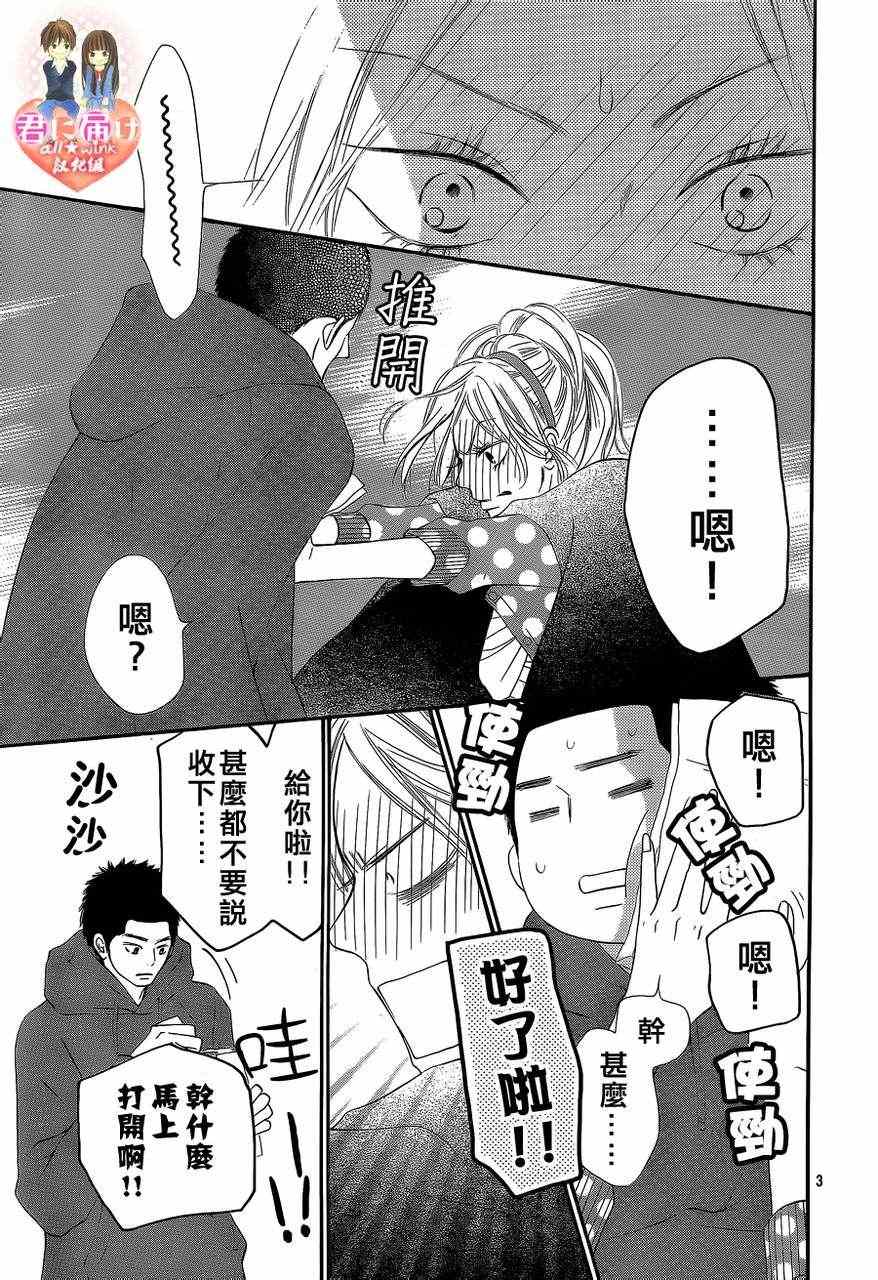 《好想告诉你》漫画最新章节第69话免费下拉式在线观看章节第【3】张图片