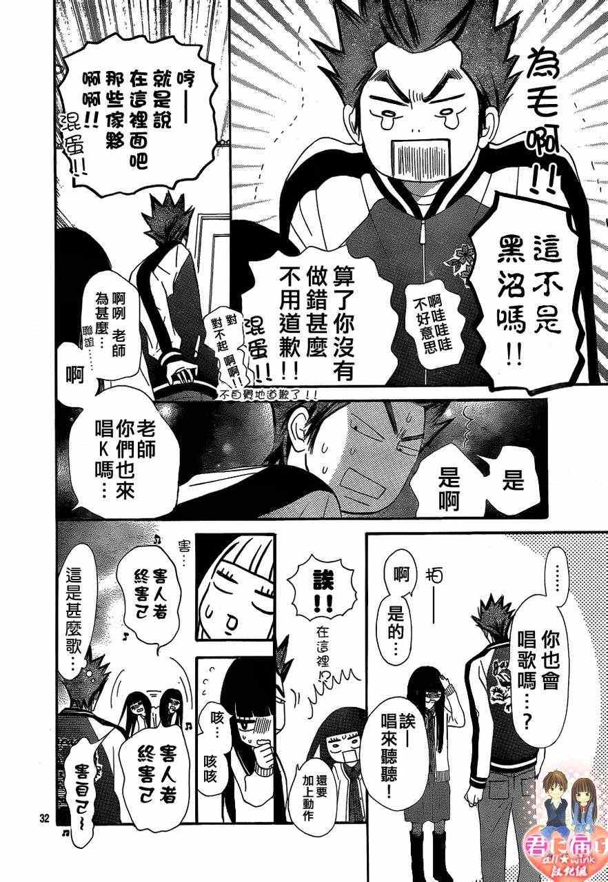 《好想告诉你》漫画最新章节第69话免费下拉式在线观看章节第【32】张图片