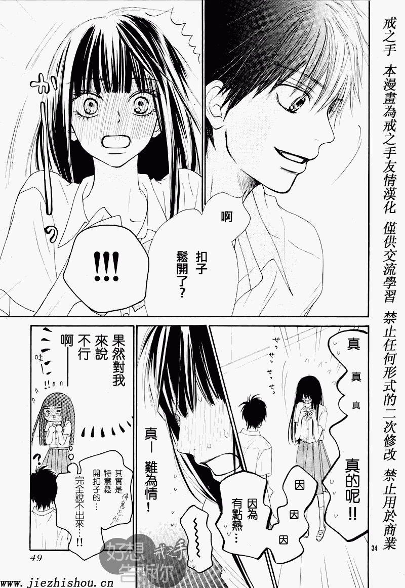 《好想告诉你》漫画最新章节第47话免费下拉式在线观看章节第【32】张图片