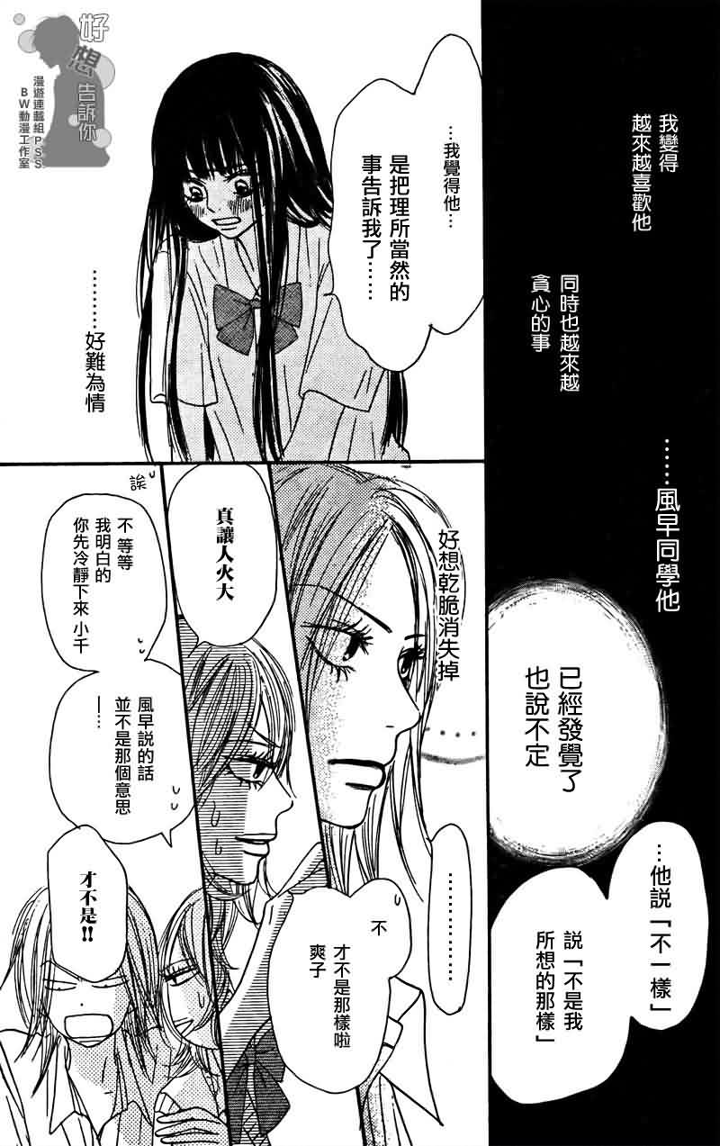 《好想告诉你》漫画最新章节第36话免费下拉式在线观看章节第【12】张图片