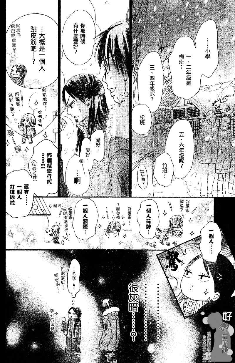 《好想告诉你》漫画最新章节第27话免费下拉式在线观看章节第【4】张图片