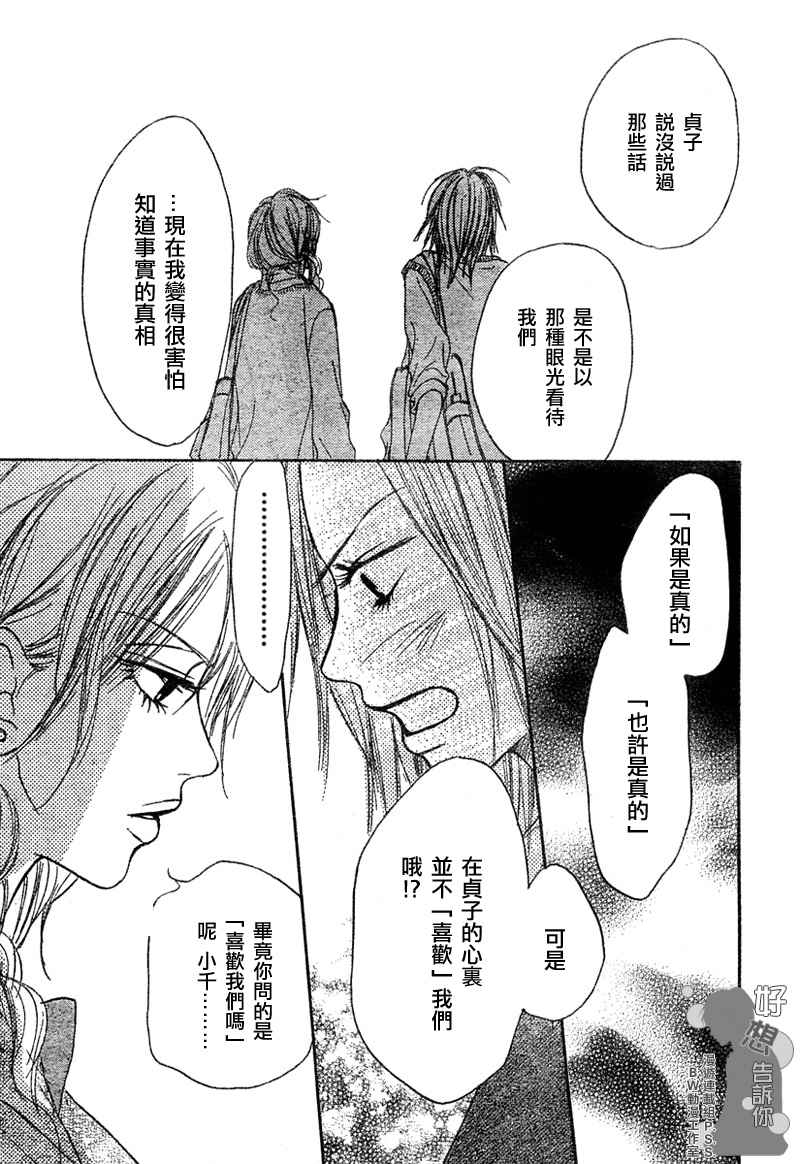 《好想告诉你》漫画最新章节第4话免费下拉式在线观看章节第【40】张图片