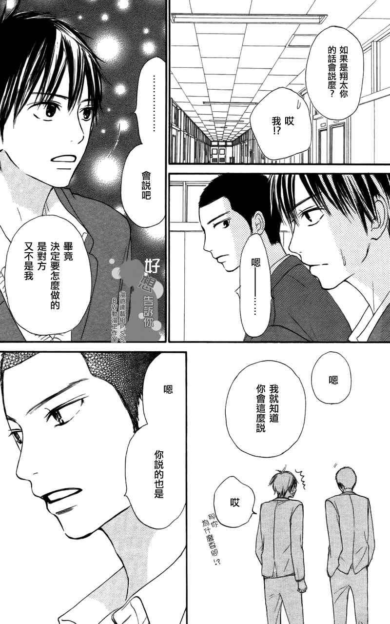 《好想告诉你》漫画最新章节第20话免费下拉式在线观看章节第【14】张图片