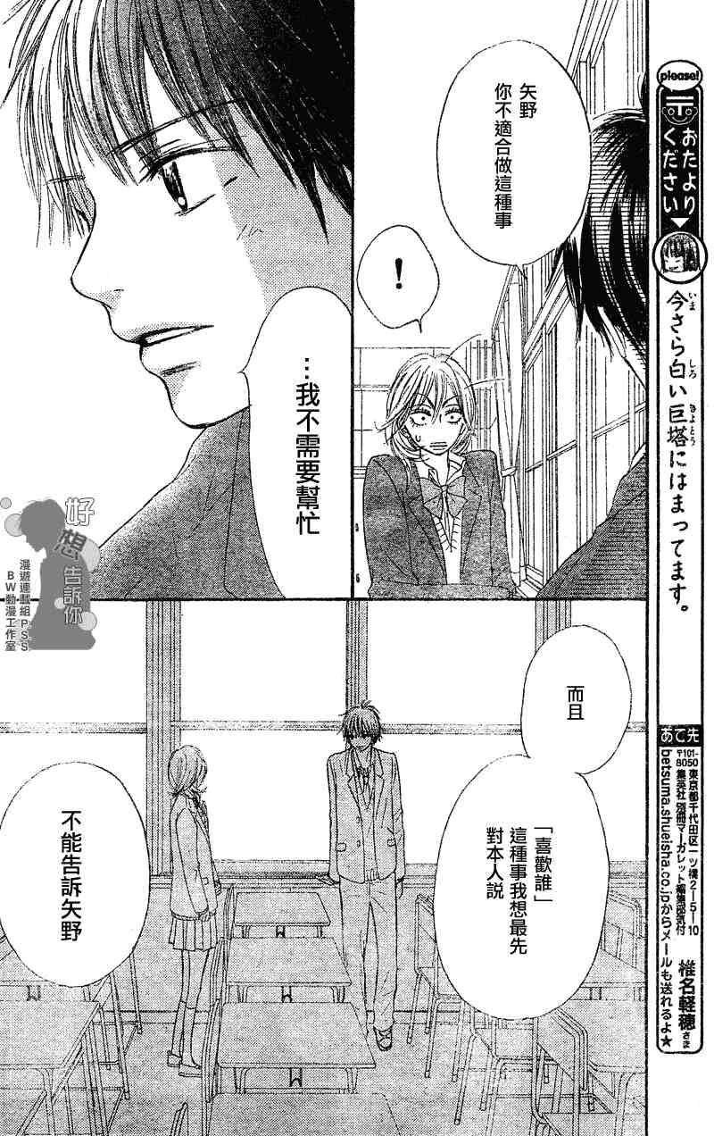 《好想告诉你》漫画最新章节第29话免费下拉式在线观看章节第【25】张图片