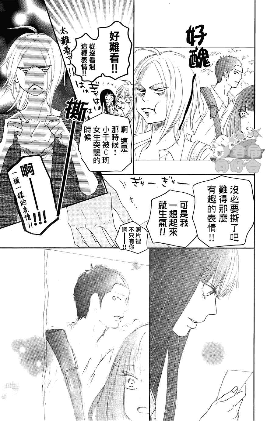 《好想告诉你》漫画最新章节第60话免费下拉式在线观看章节第【3】张图片