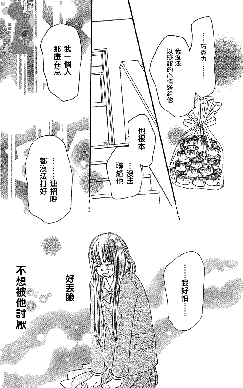 《好想告诉你》漫画最新章节第33话免费下拉式在线观看章节第【5】张图片