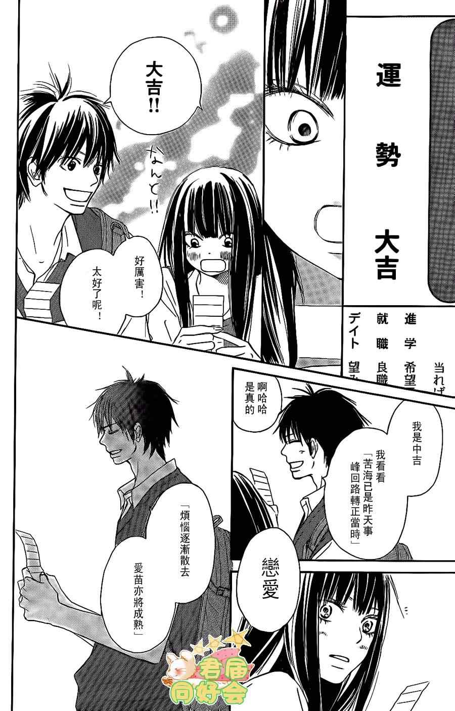 《好想告诉你》漫画最新章节第57话免费下拉式在线观看章节第【16】张图片